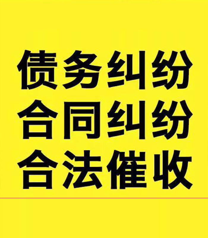 洪山专业要账公司