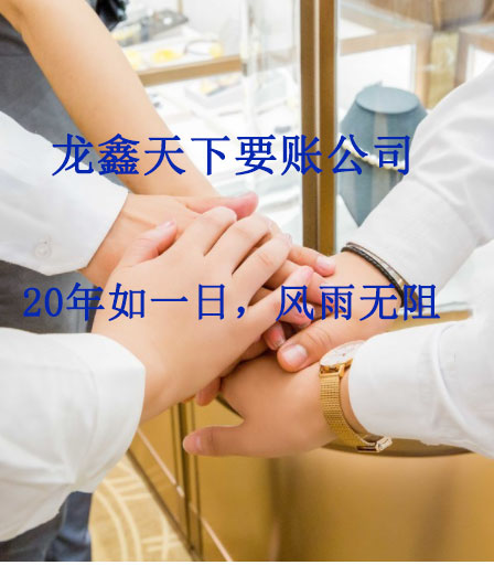 洪山要账公司